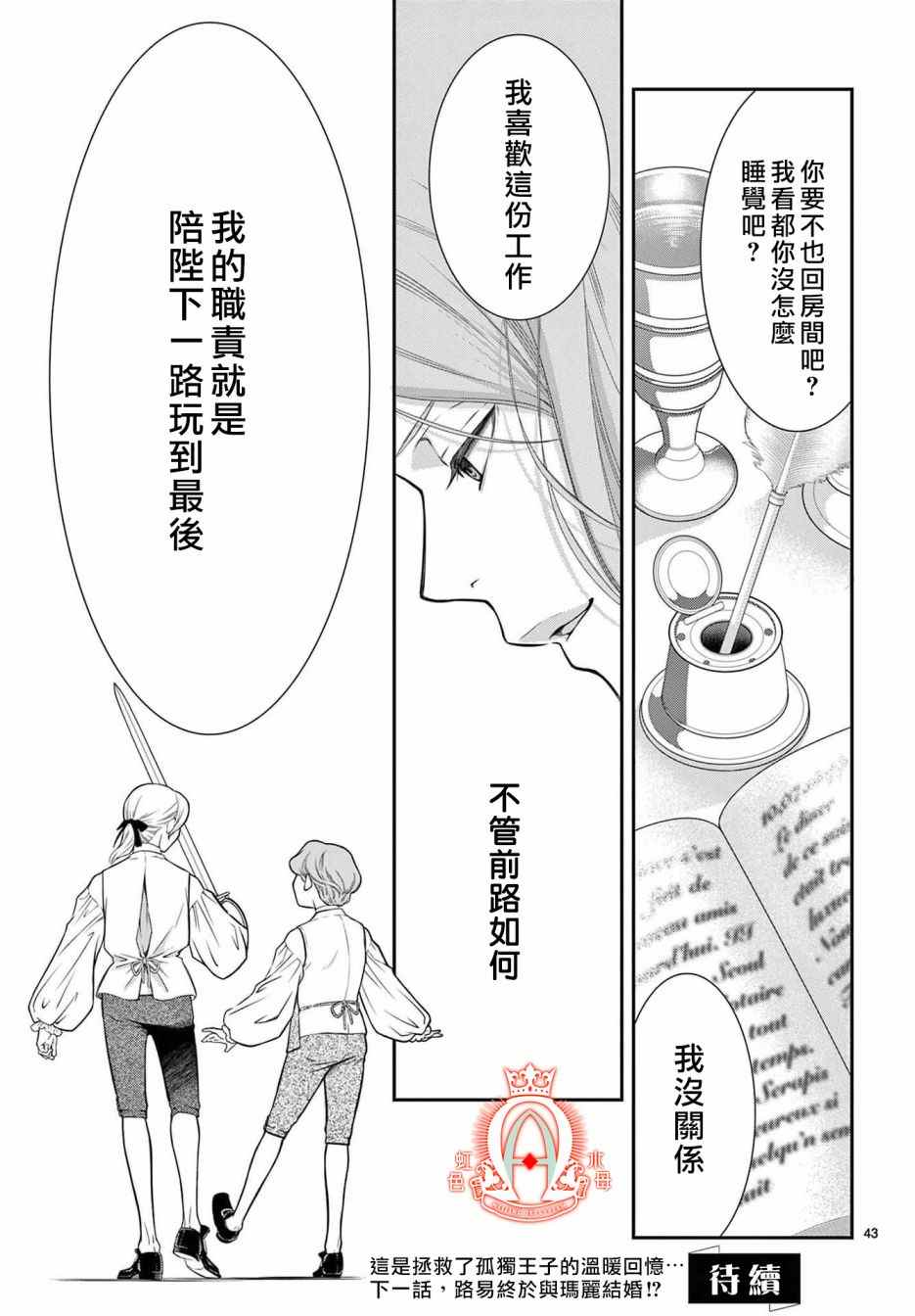 《殉国的Alpha》漫画最新章节第6话免费下拉式在线观看章节第【42】张图片