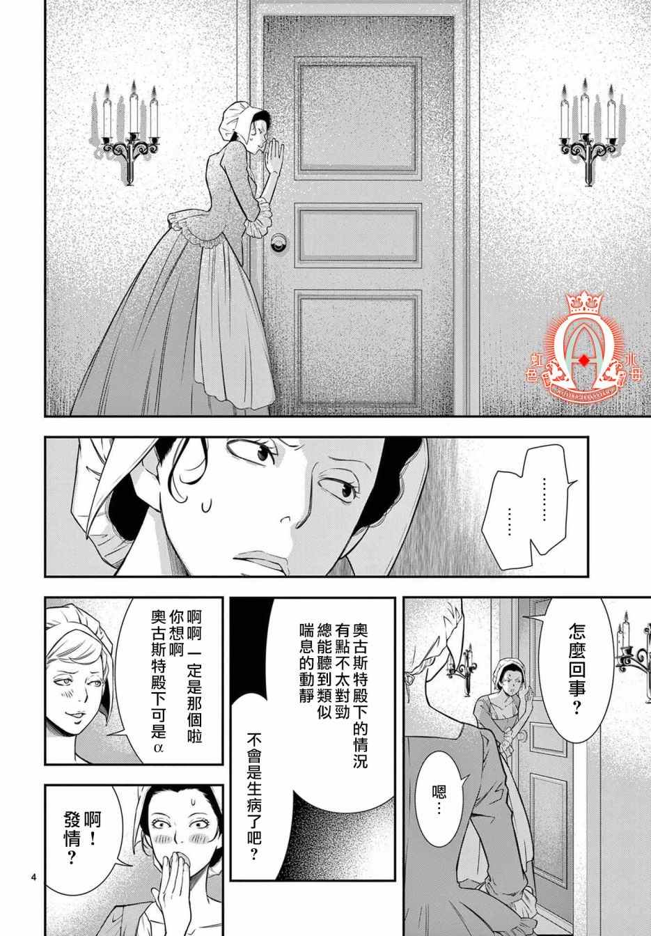 《殉国的Alpha》漫画最新章节第6话免费下拉式在线观看章节第【4】张图片