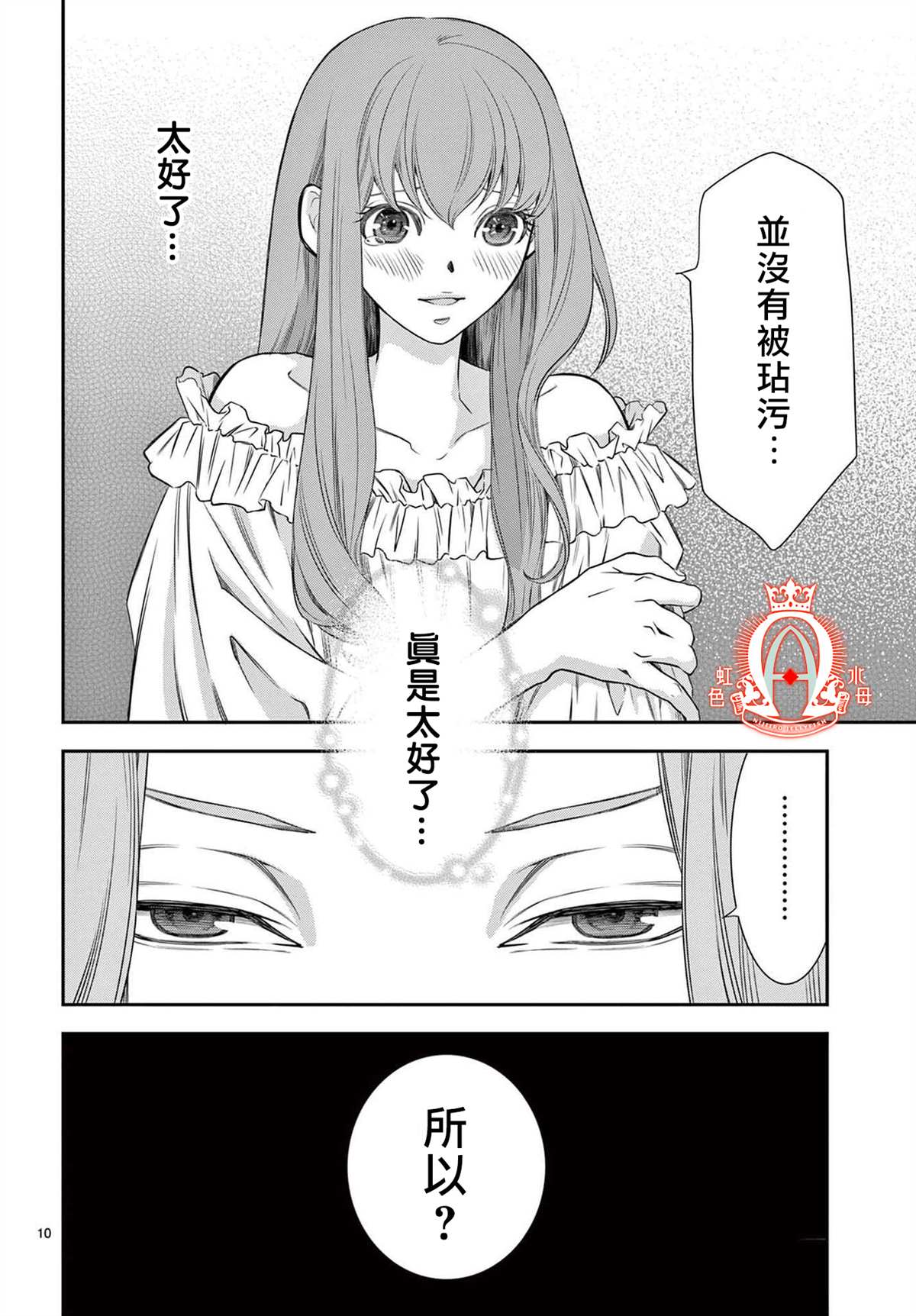 《殉国的Alpha》漫画最新章节第2话免费下拉式在线观看章节第【10】张图片