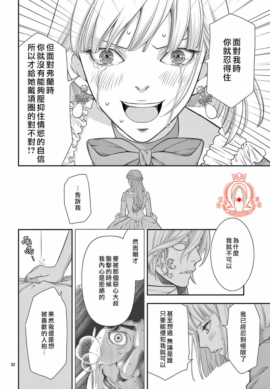 《殉国的Alpha》漫画最新章节第9话免费下拉式在线观看章节第【31】张图片