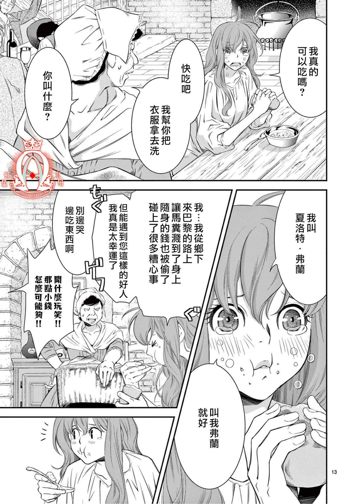 《殉国的Alpha》漫画最新章节第1话免费下拉式在线观看章节第【14】张图片