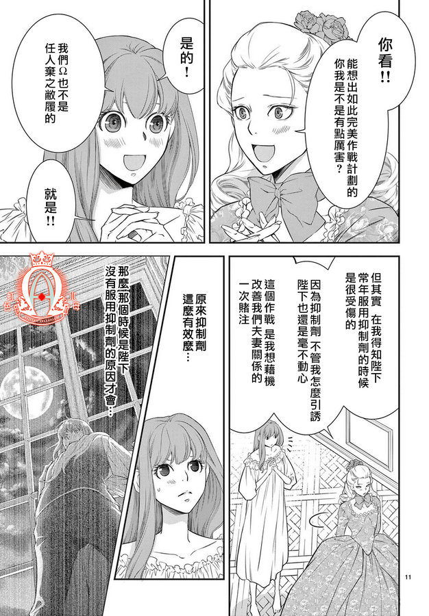 《殉国的Alpha》漫画最新章节第4话免费下拉式在线观看章节第【10】张图片