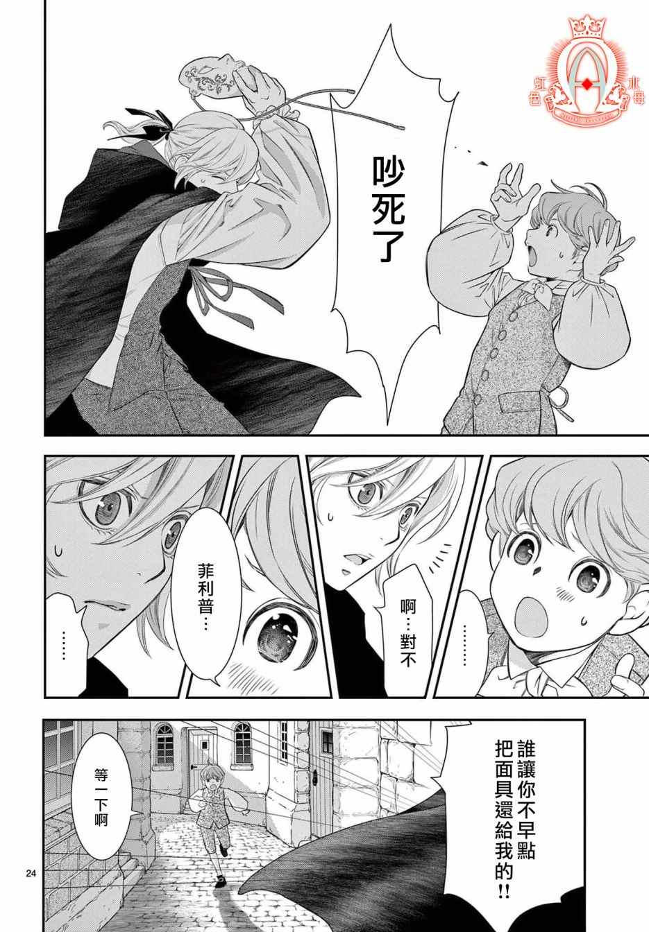 《殉国的Alpha》漫画最新章节第6话免费下拉式在线观看章节第【24】张图片