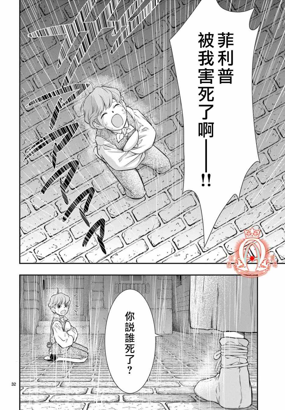 《殉国的Alpha》漫画最新章节第6话免费下拉式在线观看章节第【32】张图片