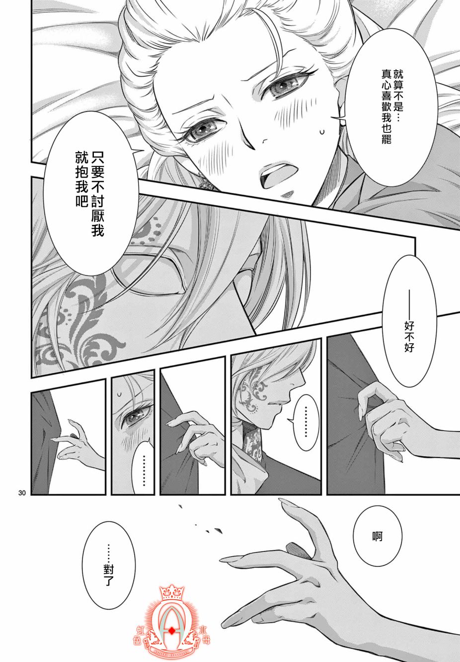 《殉国的Alpha》漫画最新章节第9话免费下拉式在线观看章节第【29】张图片