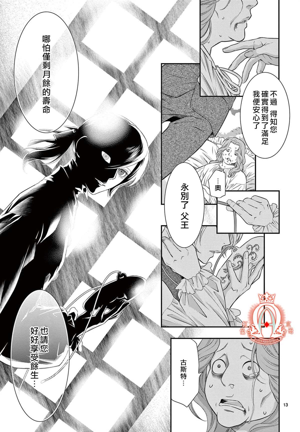 《殉国的Alpha》漫画最新章节第7话免费下拉式在线观看章节第【14】张图片