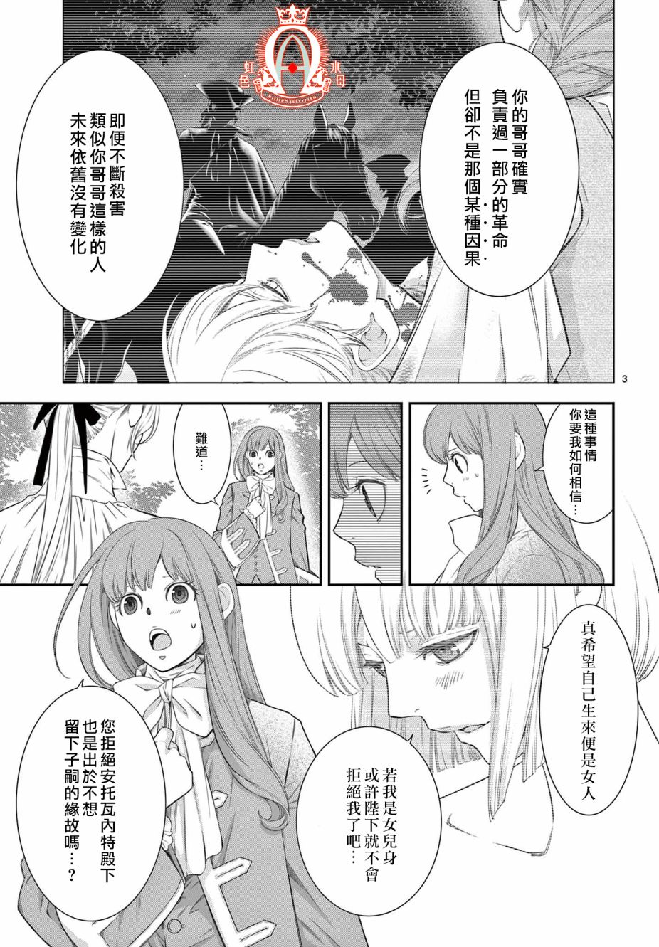 《殉国的Alpha》漫画最新章节第8.1话免费下拉式在线观看章节第【3】张图片