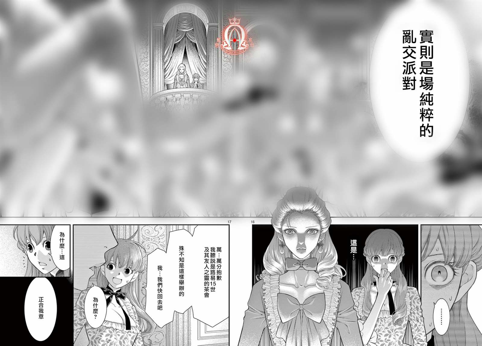 《殉国的Alpha》漫画最新章节第9话免费下拉式在线观看章节第【16】张图片