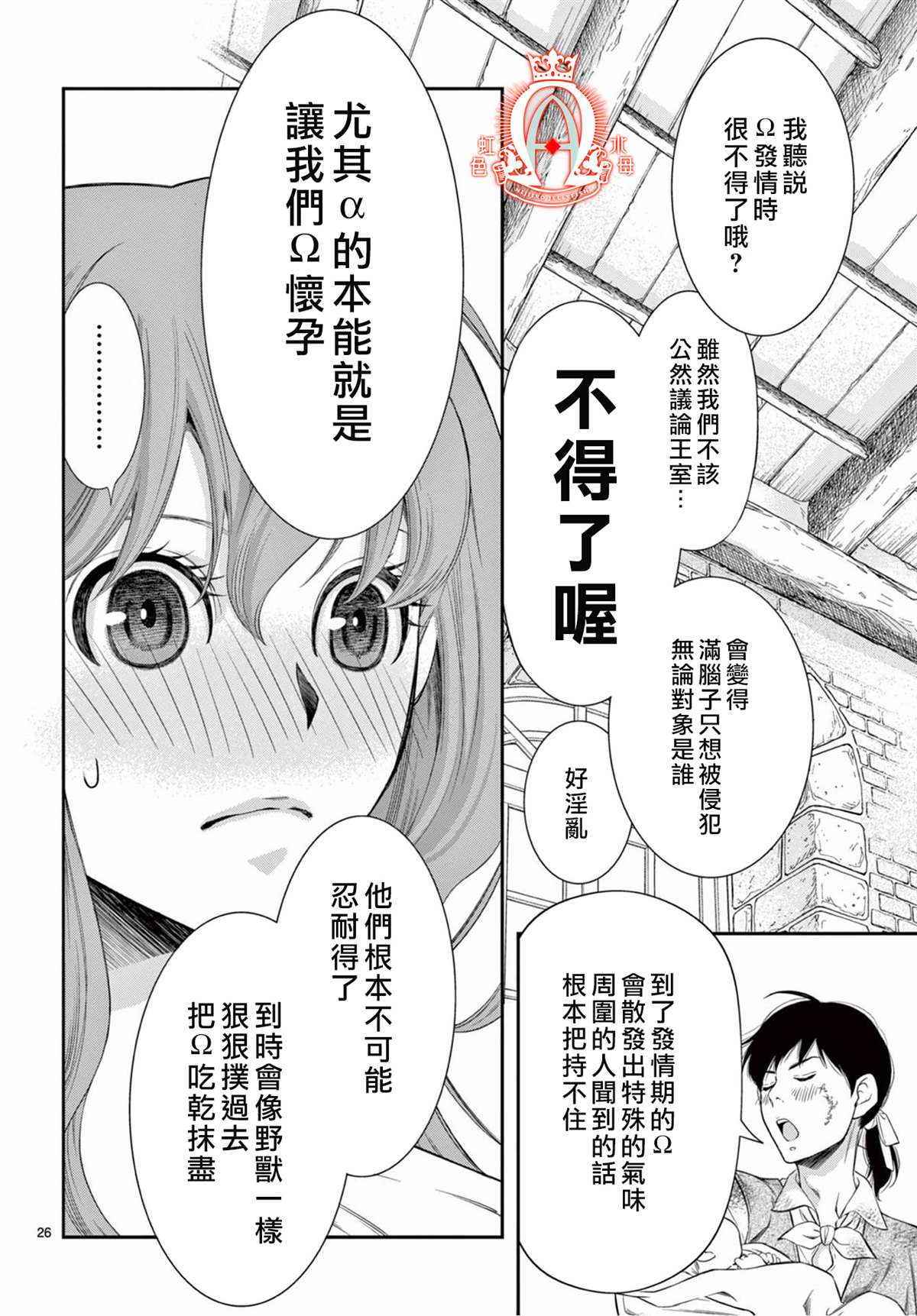 《殉国的Alpha》漫画最新章节第1话免费下拉式在线观看章节第【27】张图片