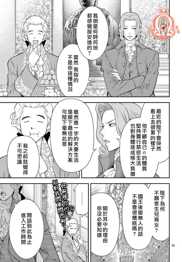 《殉国的Alpha》漫画最新章节第4话免费下拉式在线观看章节第【21】张图片