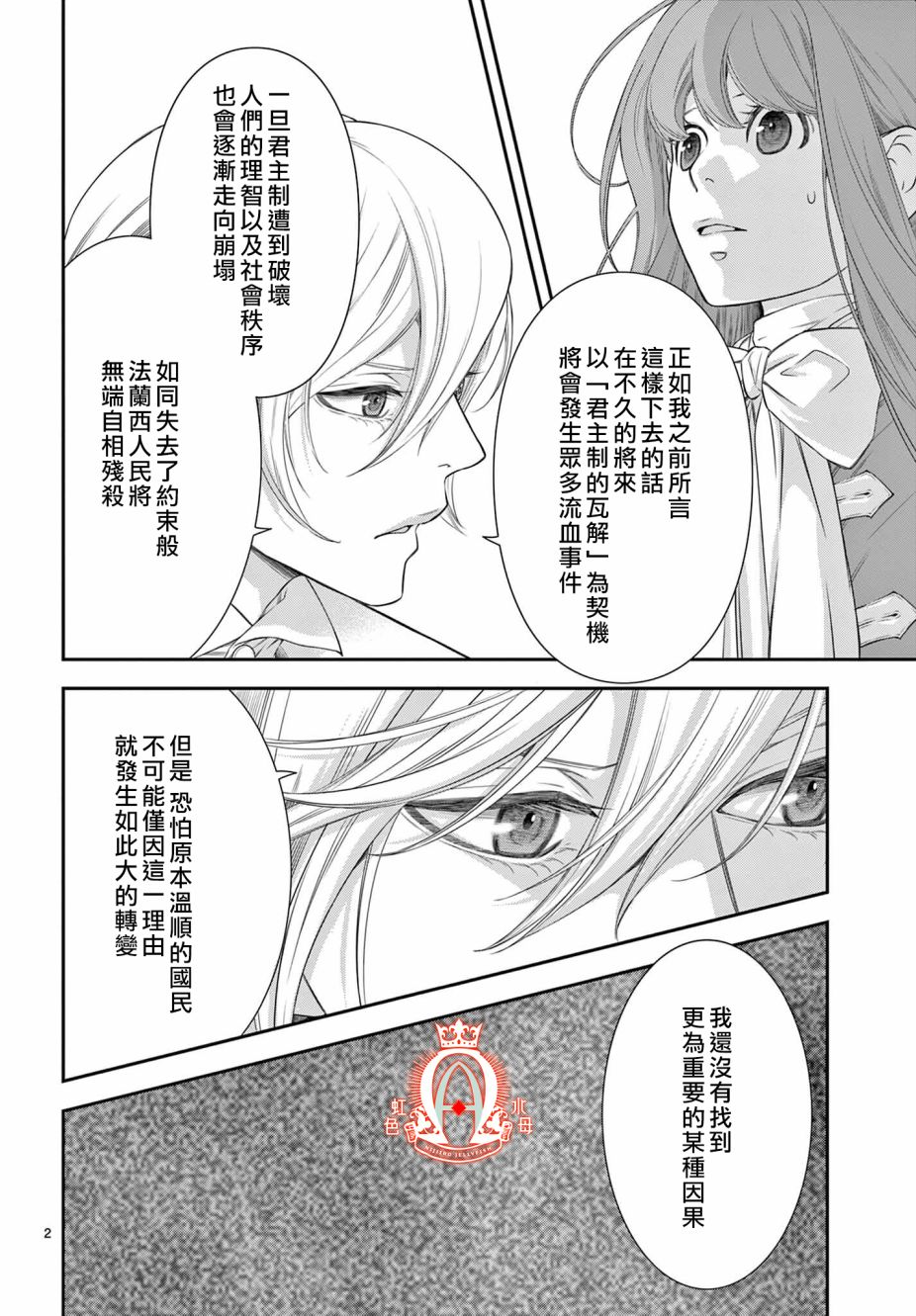 《殉国的Alpha》漫画最新章节第8.1话免费下拉式在线观看章节第【2】张图片