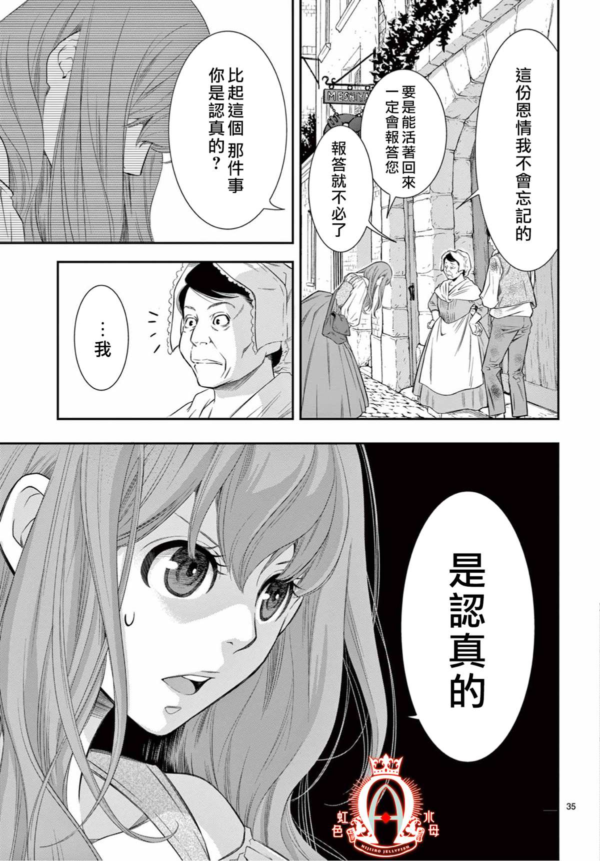 《殉国的Alpha》漫画最新章节第1话免费下拉式在线观看章节第【36】张图片