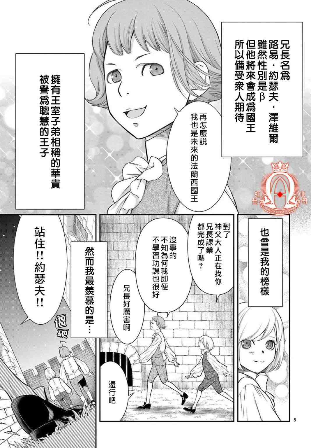 《殉国的Alpha》漫画最新章节第5话免费下拉式在线观看章节第【6】张图片