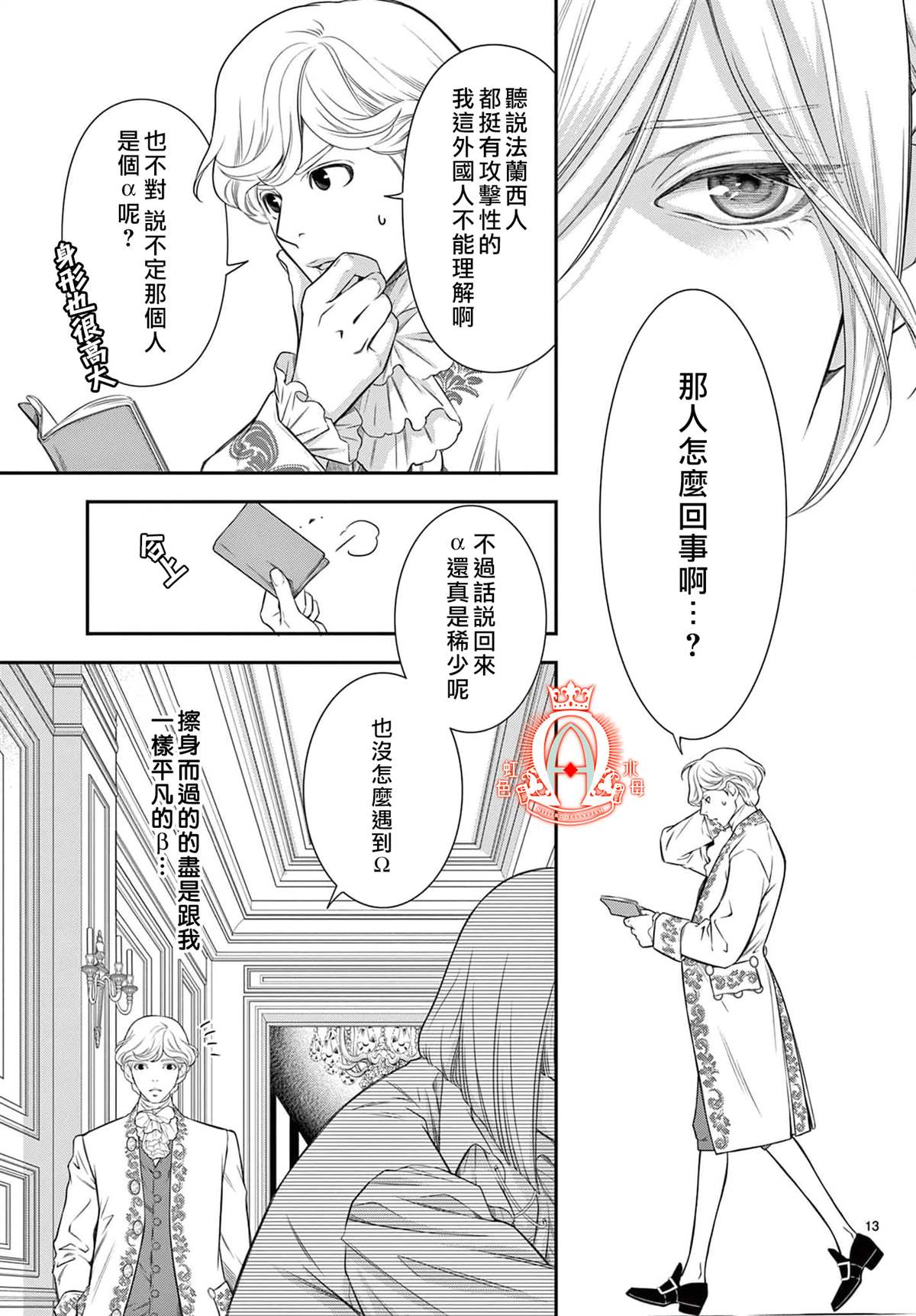 《殉国的Alpha》漫画最新章节第10话免费下拉式在线观看章节第【14】张图片