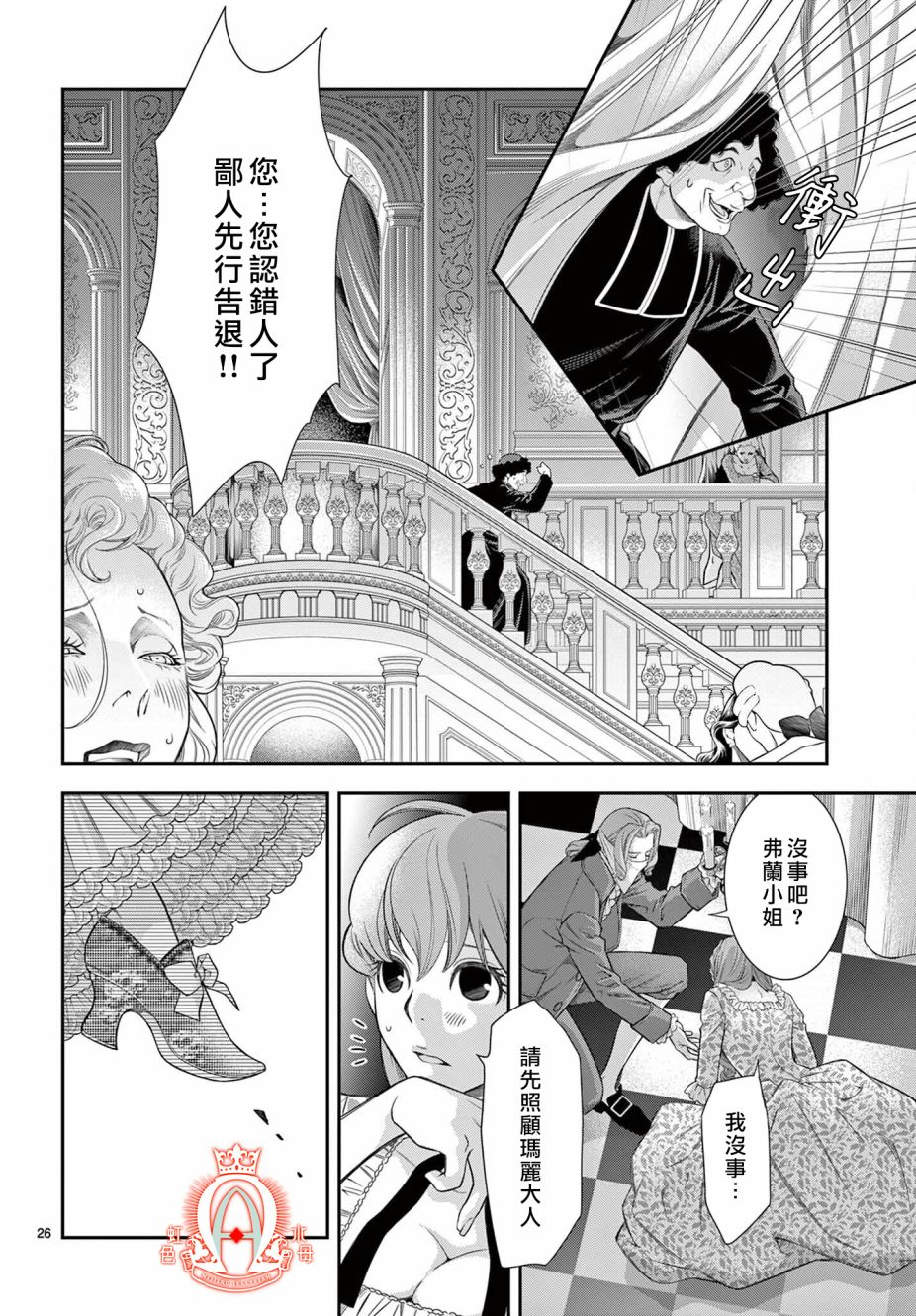 《殉国的Alpha》漫画最新章节第9话免费下拉式在线观看章节第【25】张图片