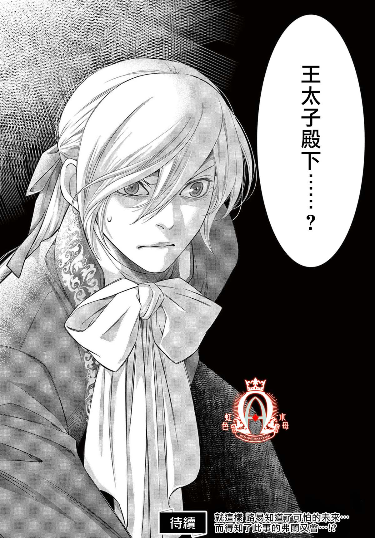 《殉国的Alpha》漫画最新章节第7话免费下拉式在线观看章节第【39】张图片