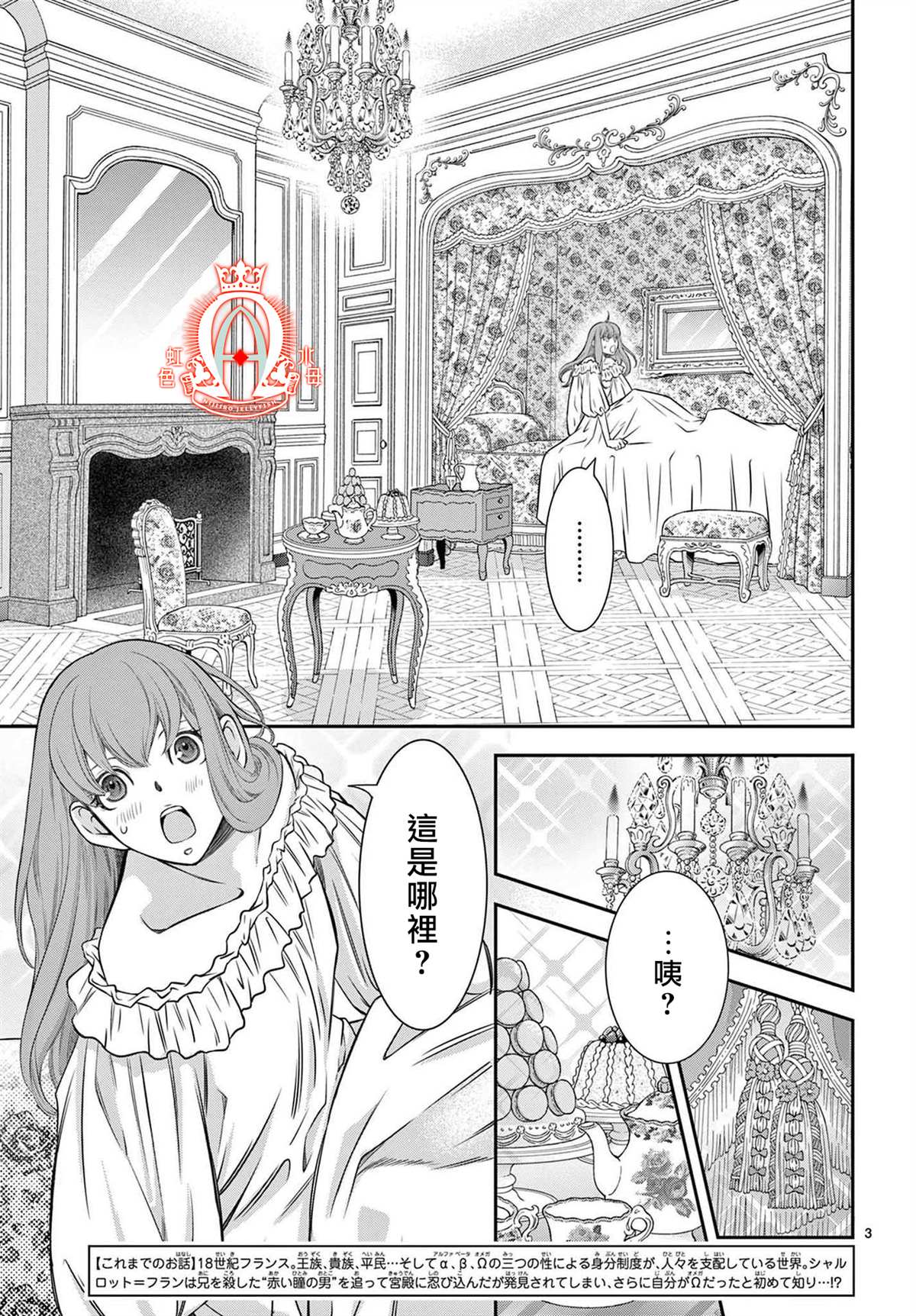 《殉国的Alpha》漫画最新章节第2话免费下拉式在线观看章节第【3】张图片