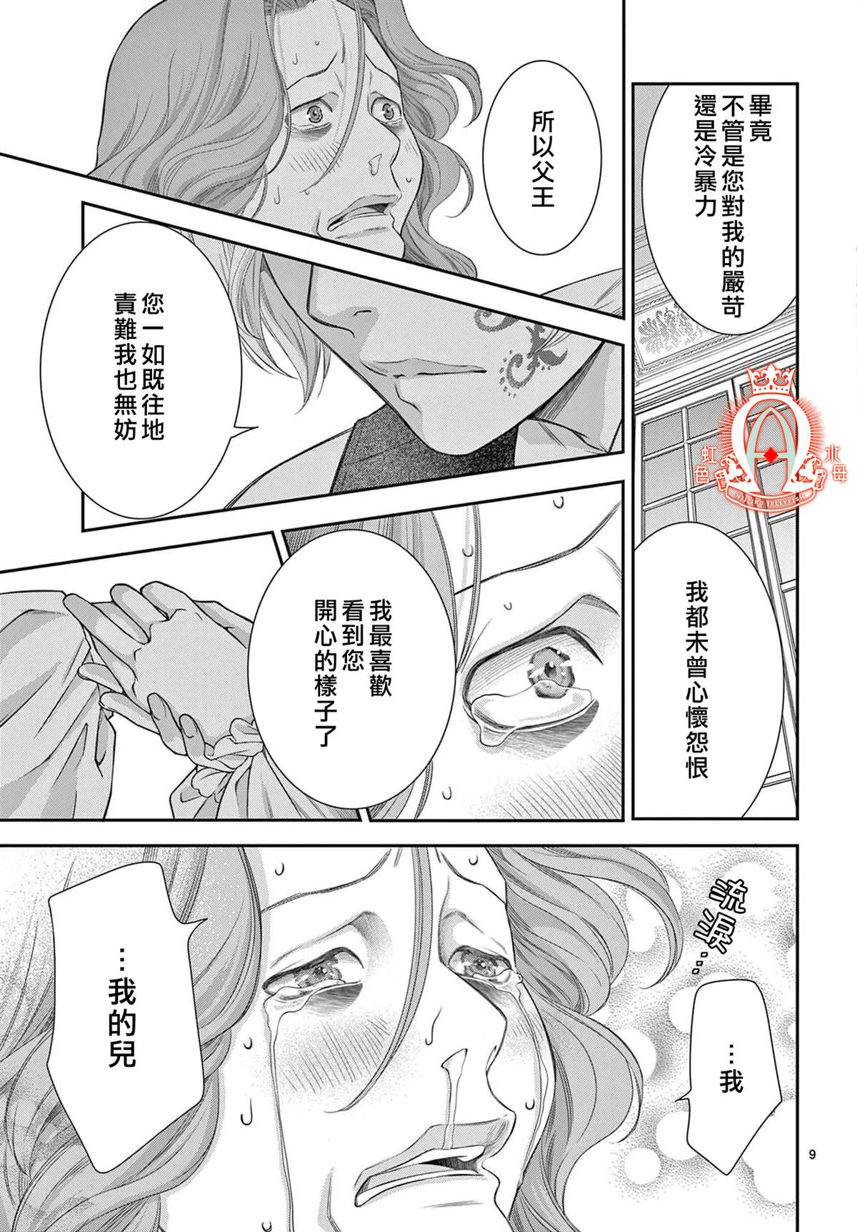 《殉国的Alpha》漫画最新章节第7话免费下拉式在线观看章节第【10】张图片