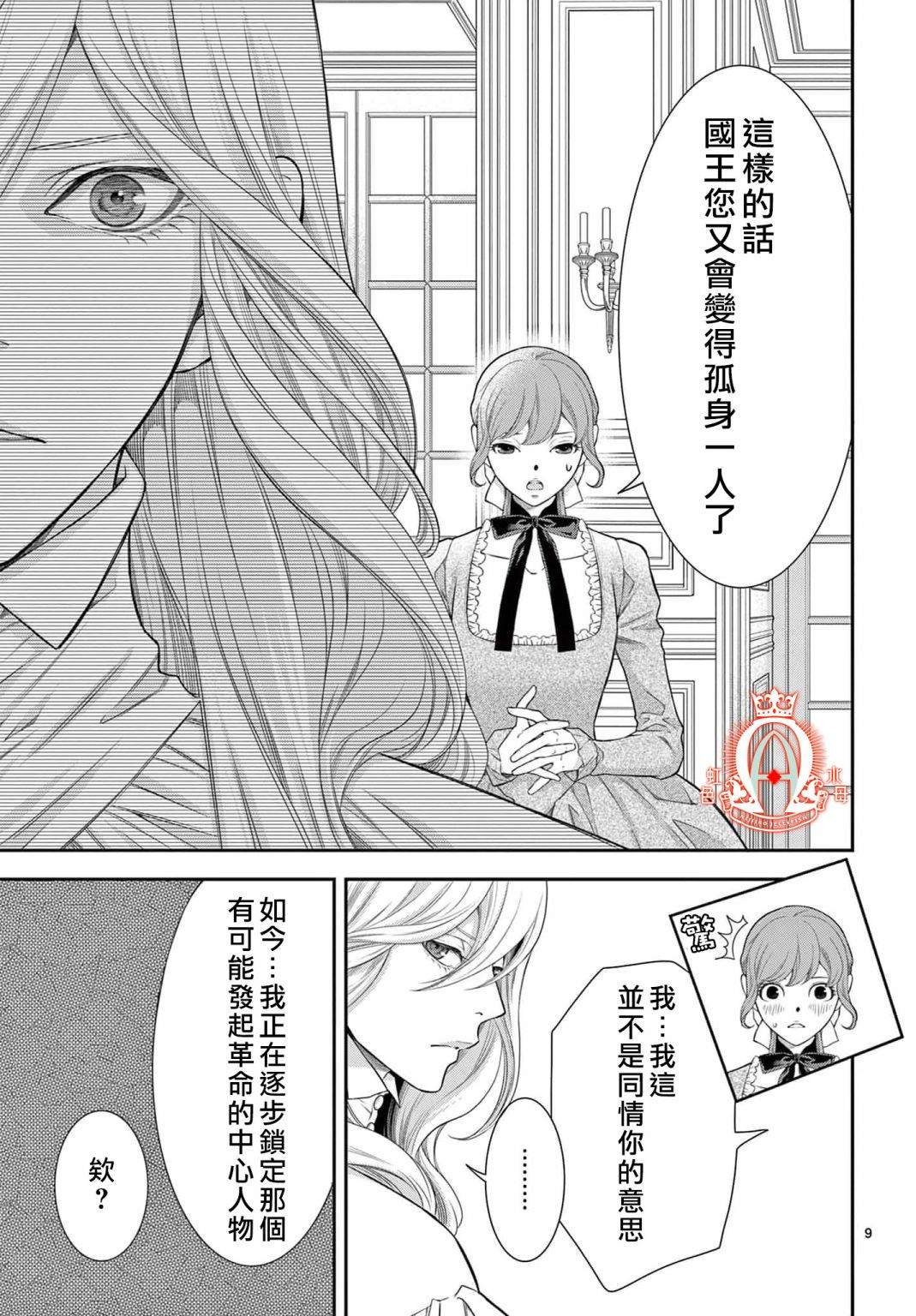 《殉国的Alpha》漫画最新章节第12话免费下拉式在线观看章节第【8】张图片