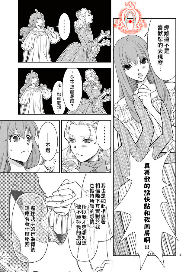 《殉国的Alpha》漫画最新章节第4话免费下拉式在线观看章节第【12】张图片