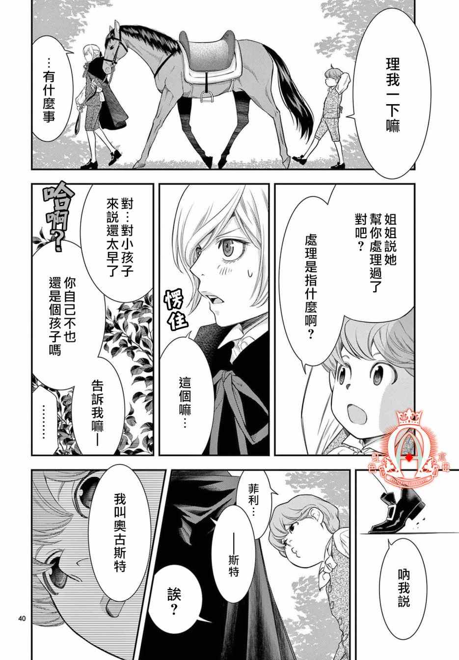 《殉国的Alpha》漫画最新章节第6话免费下拉式在线观看章节第【39】张图片