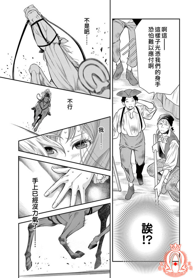 《殉国的Alpha》漫画最新章节第4话免费下拉式在线观看章节第【33】张图片