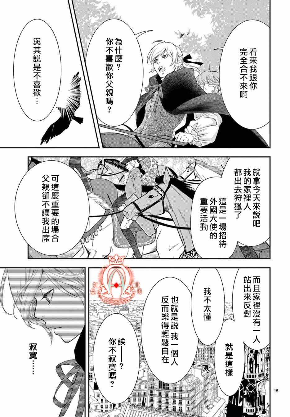 《殉国的Alpha》漫画最新章节第6话免费下拉式在线观看章节第【15】张图片