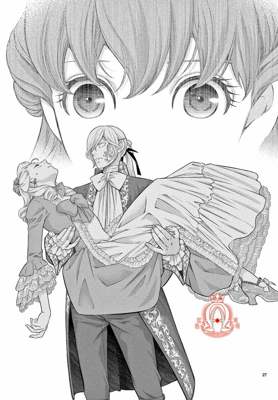 《殉国的Alpha》漫画最新章节第9话免费下拉式在线观看章节第【26】张图片