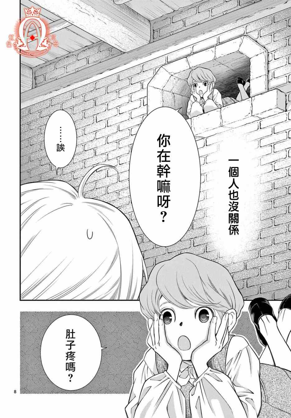 《殉国的Alpha》漫画最新章节第6话免费下拉式在线观看章节第【8】张图片