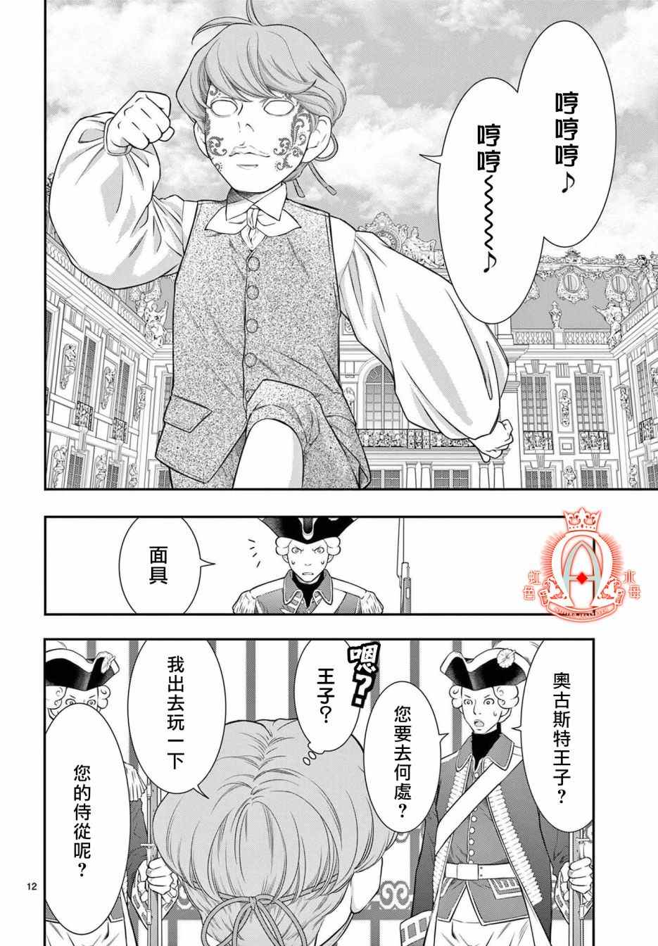 《殉国的Alpha》漫画最新章节第6话免费下拉式在线观看章节第【12】张图片