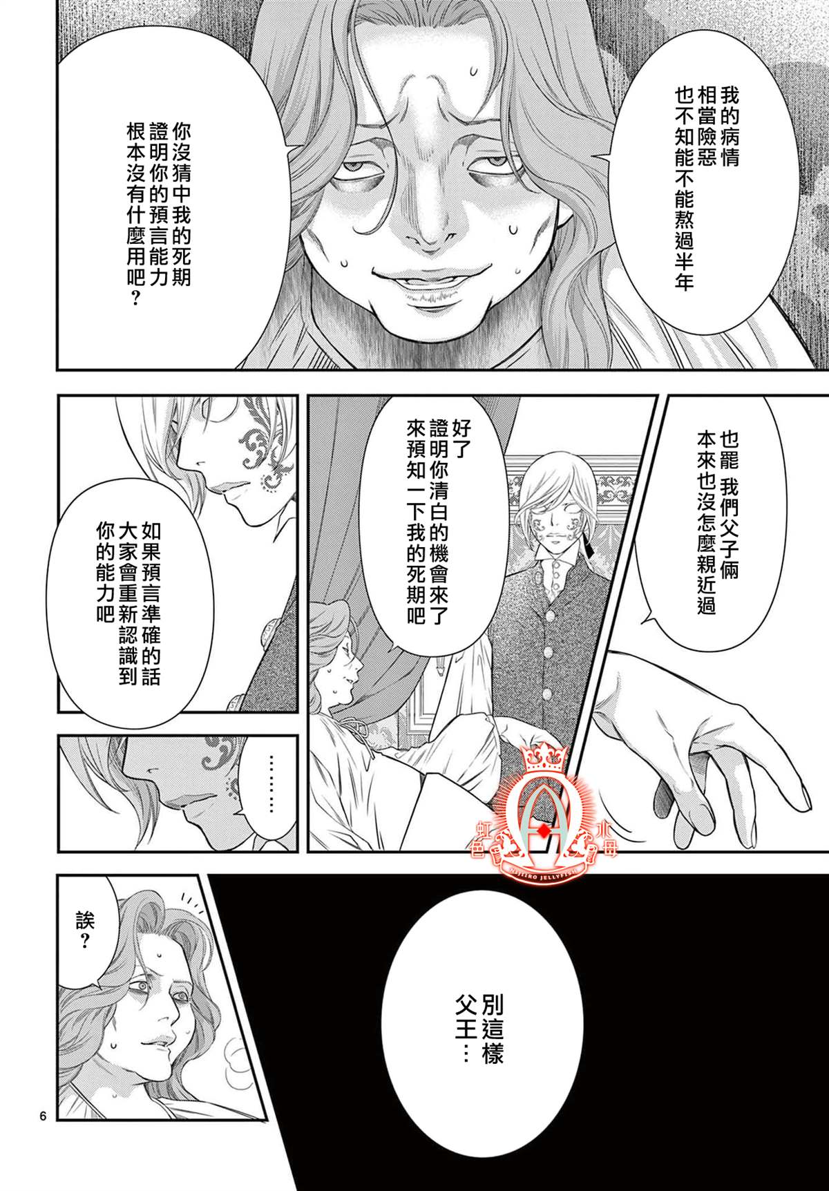 《殉国的Alpha》漫画最新章节第7话免费下拉式在线观看章节第【7】张图片