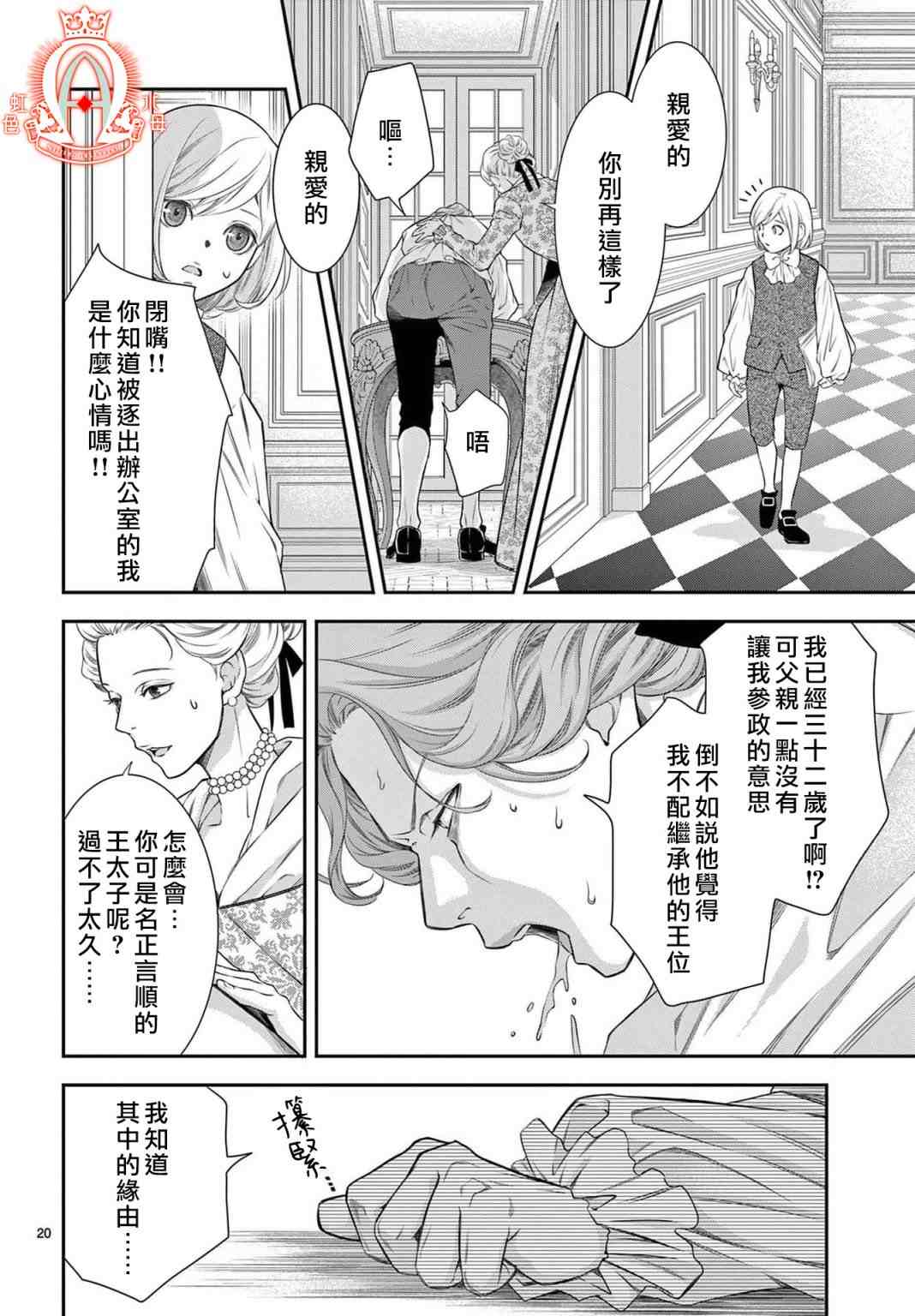 《殉国的Alpha》漫画最新章节第5话免费下拉式在线观看章节第【21】张图片