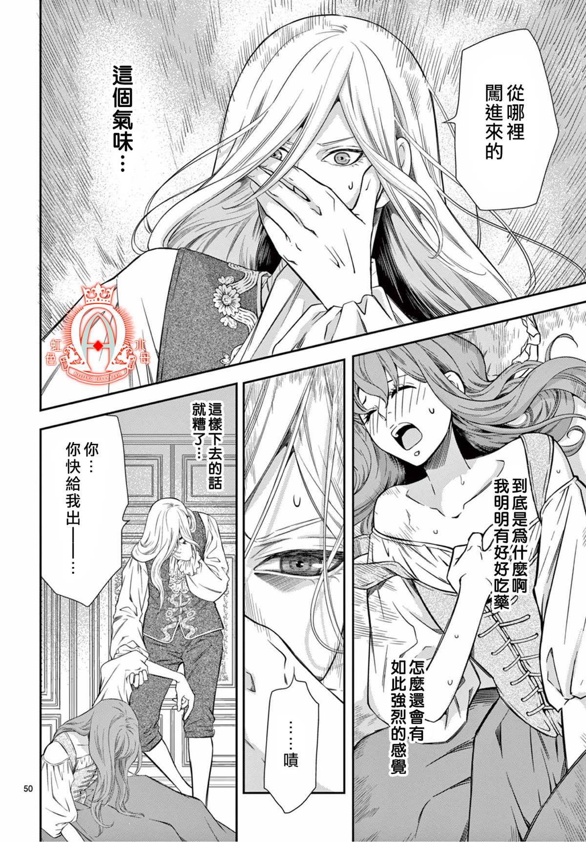 《殉国的Alpha》漫画最新章节第1话免费下拉式在线观看章节第【50】张图片