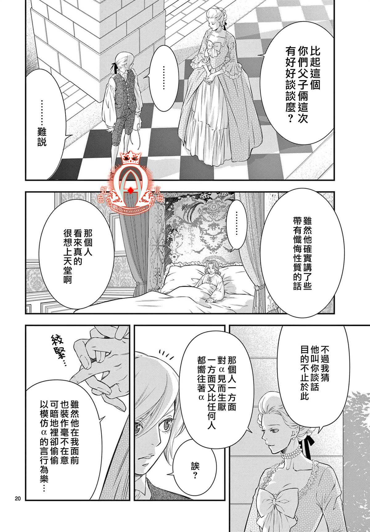 《殉国的Alpha》漫画最新章节第7话免费下拉式在线观看章节第【21】张图片