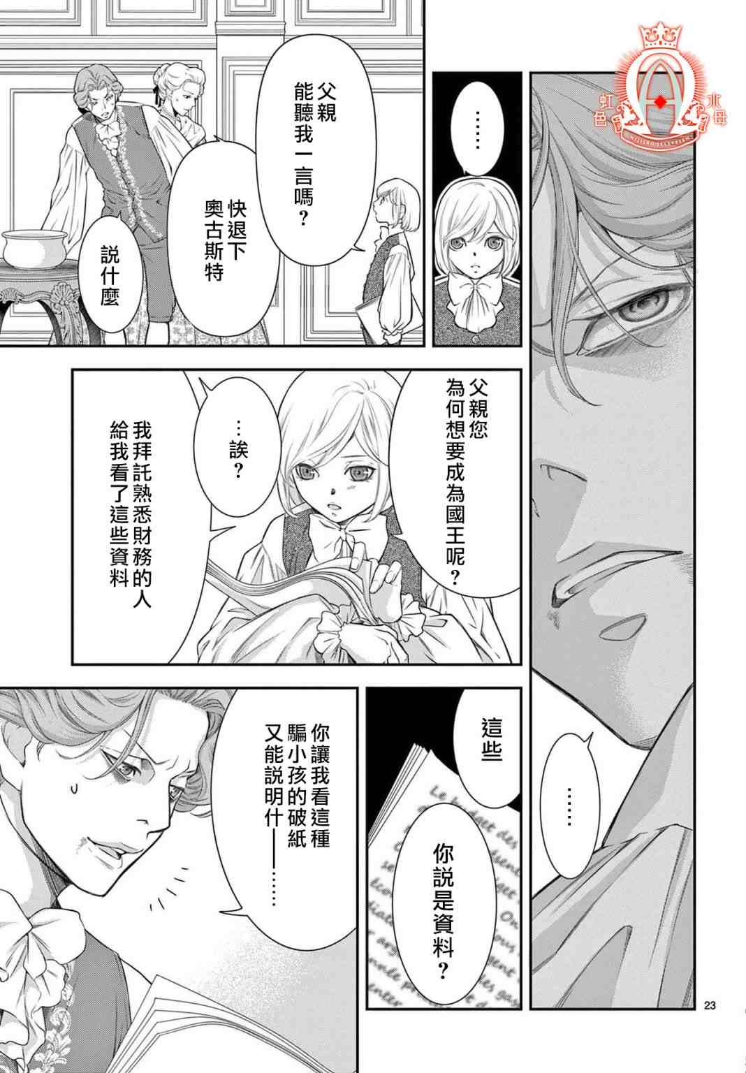 《殉国的Alpha》漫画最新章节第5话免费下拉式在线观看章节第【24】张图片