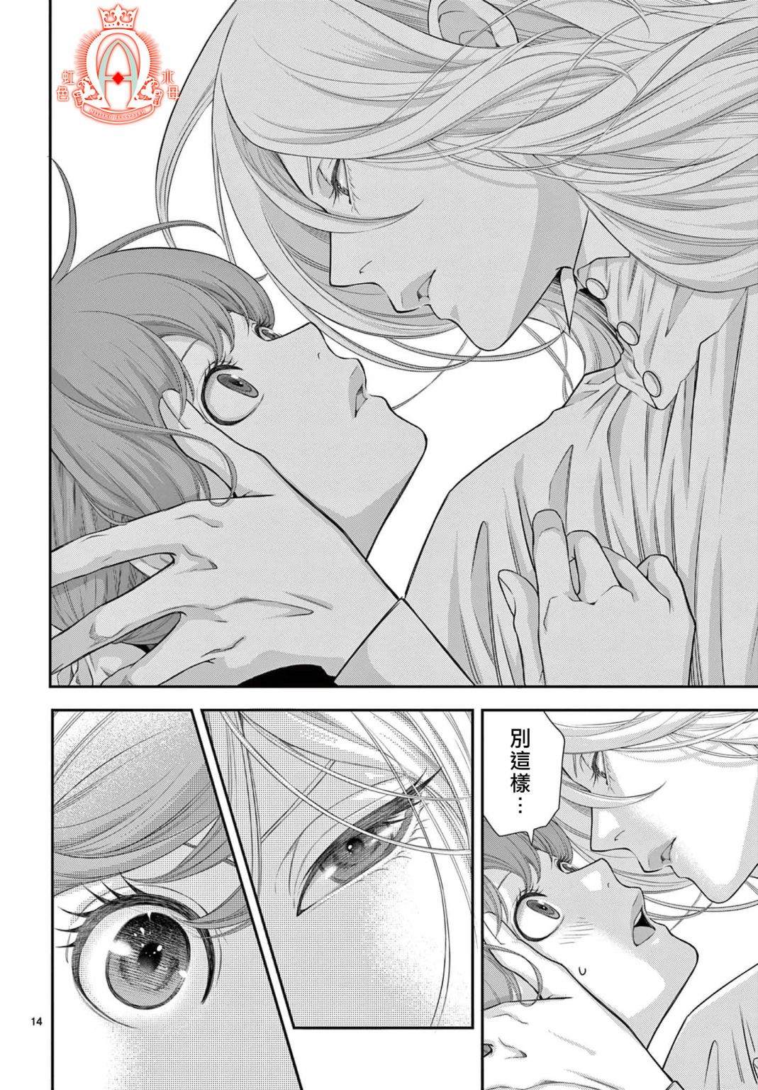 《殉国的Alpha》漫画最新章节第12话免费下拉式在线观看章节第【13】张图片