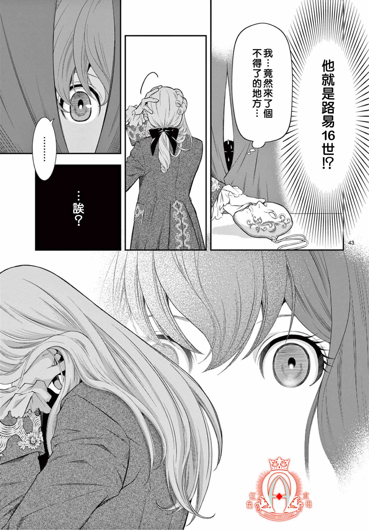 《殉国的Alpha》漫画最新章节第1话免费下拉式在线观看章节第【44】张图片