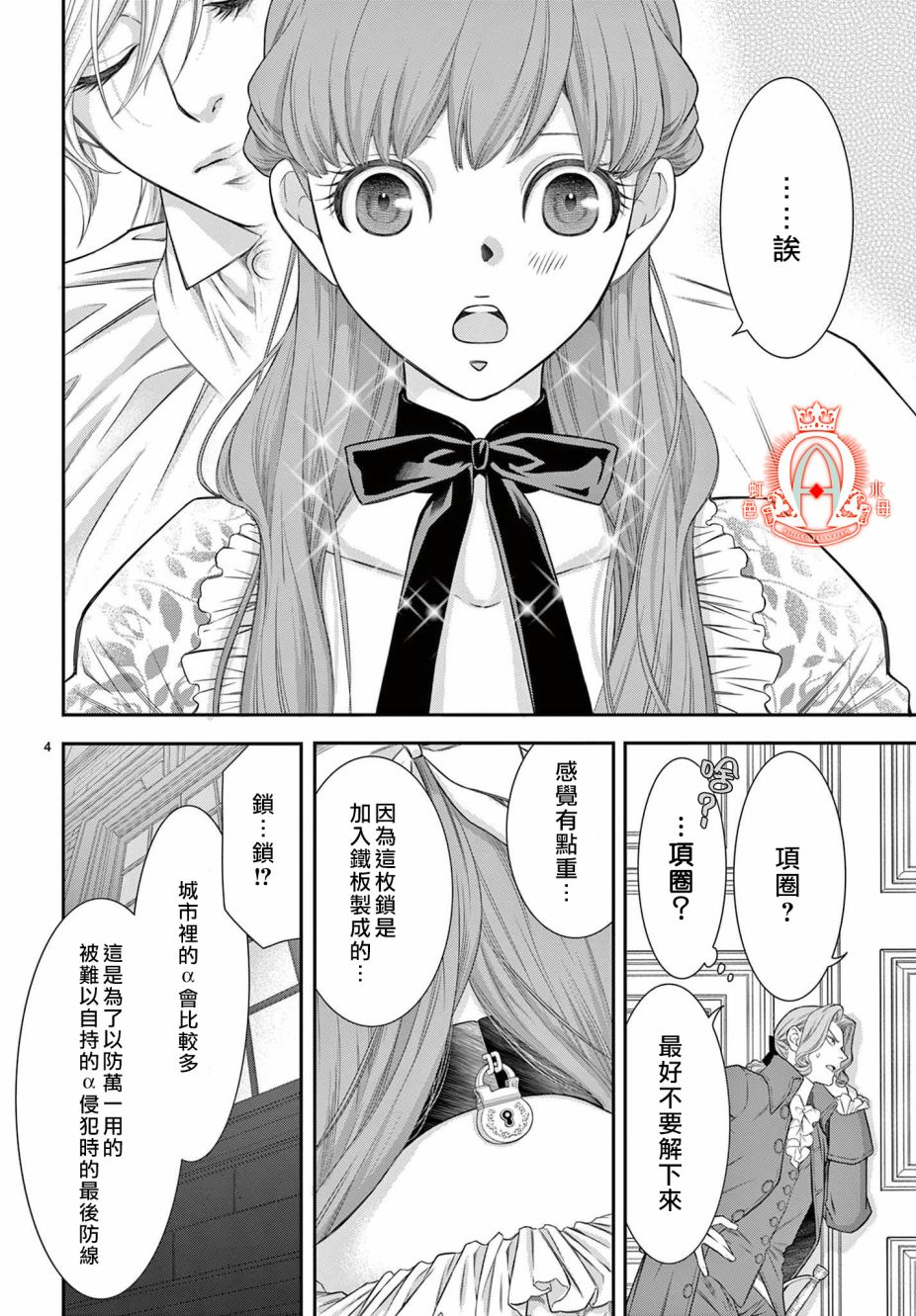 《殉国的Alpha》漫画最新章节第8.2话免费下拉式在线观看章节第【4】张图片