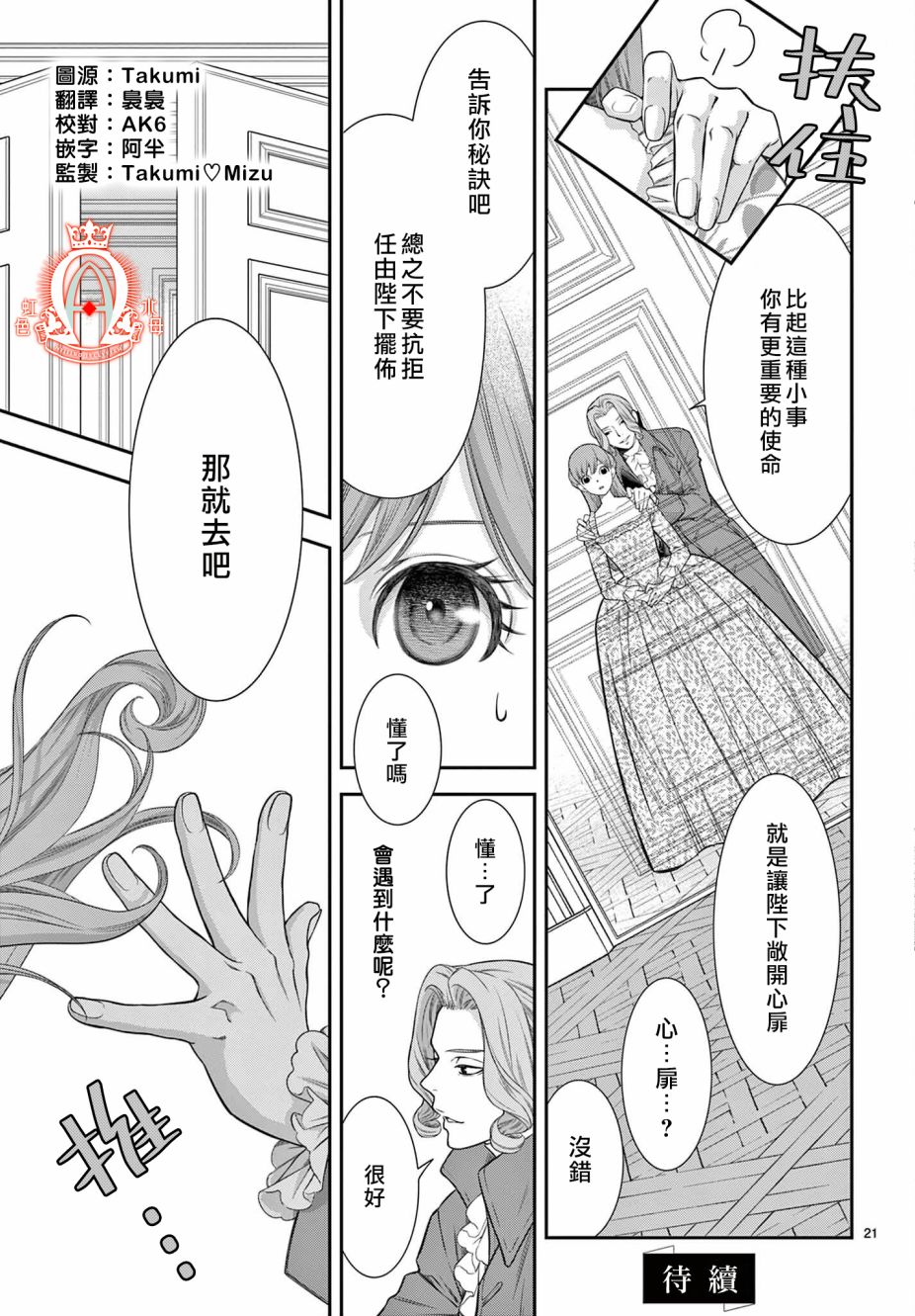 《殉国的Alpha》漫画最新章节第8.1话免费下拉式在线观看章节第【21】张图片