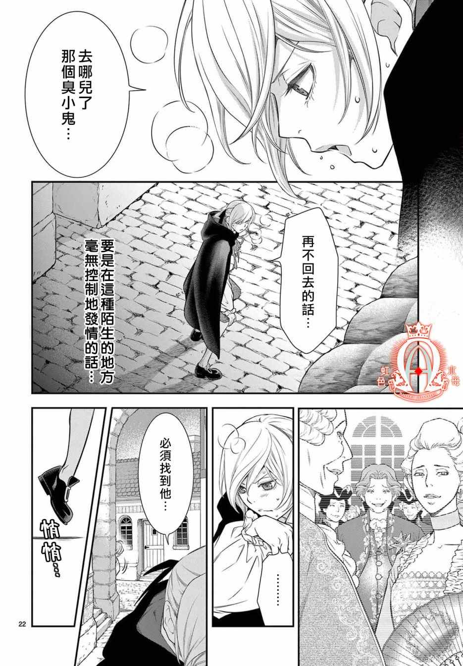 《殉国的Alpha》漫画最新章节第6话免费下拉式在线观看章节第【22】张图片