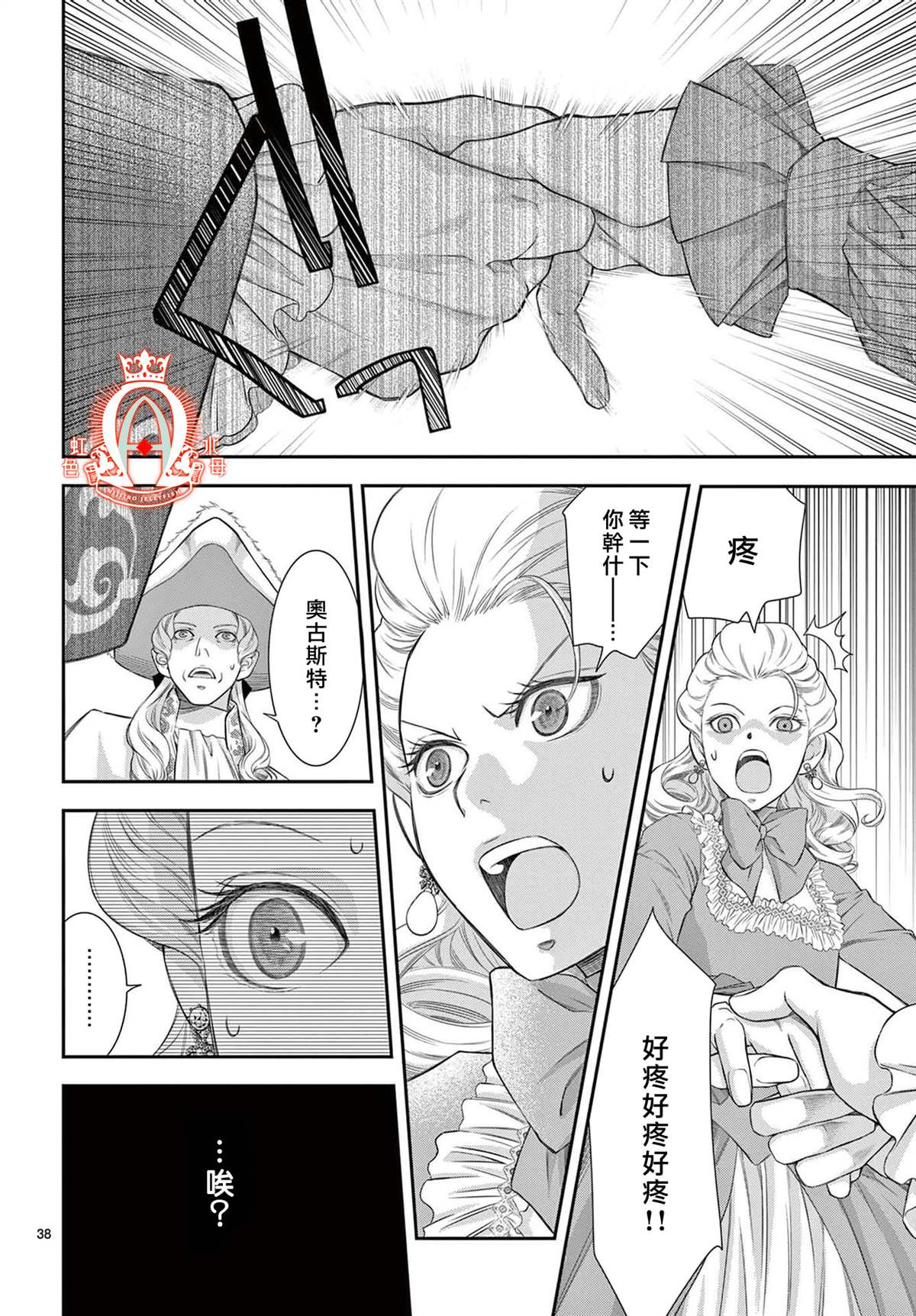 《殉国的Alpha》漫画最新章节第7话免费下拉式在线观看章节第【38】张图片