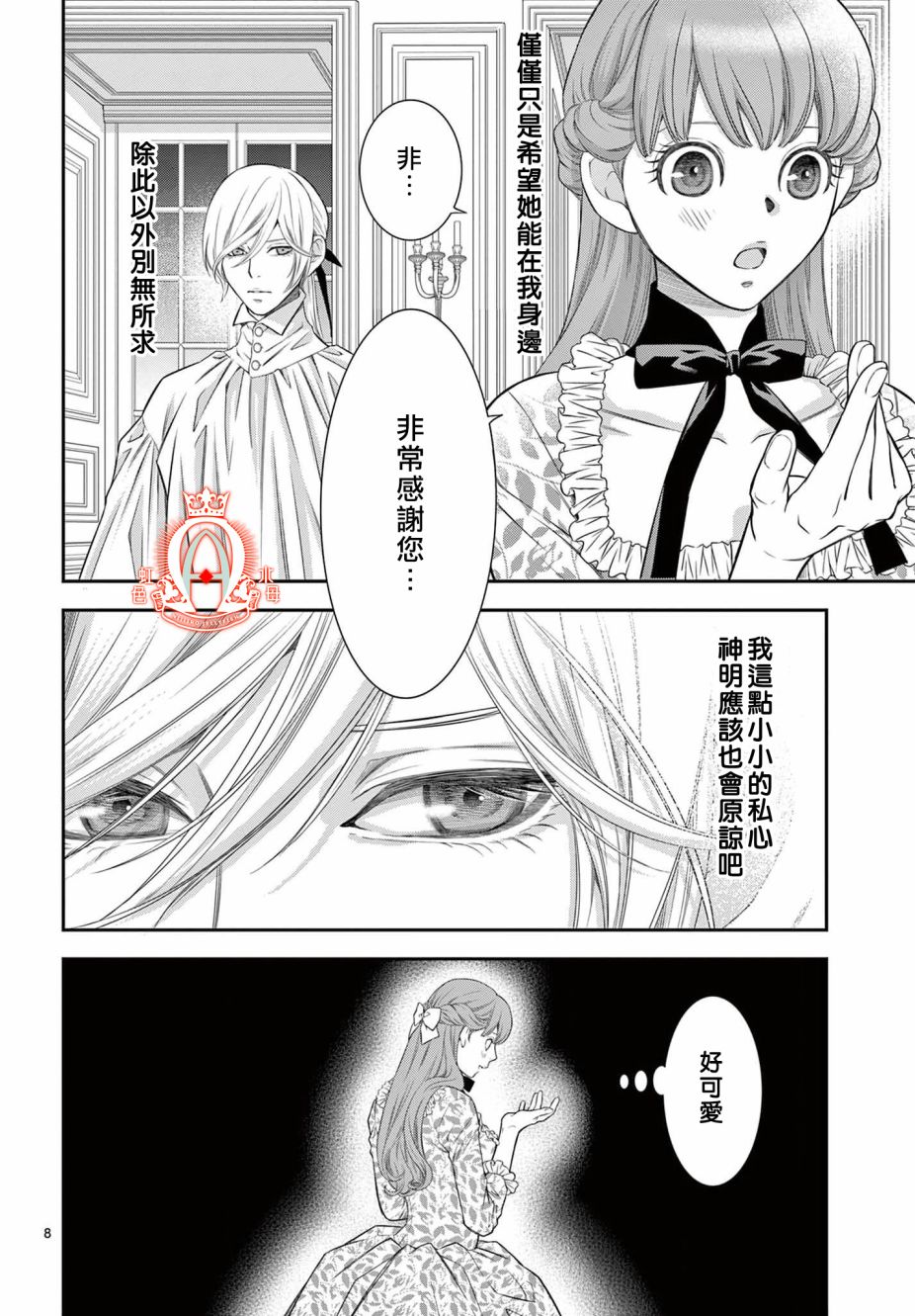 《殉国的Alpha》漫画最新章节第8.2话免费下拉式在线观看章节第【8】张图片