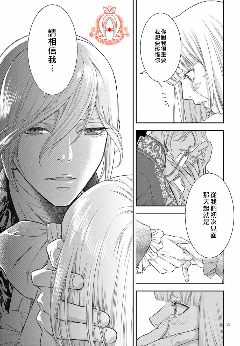 《殉国的Alpha》漫画最新章节第9话免费下拉式在线观看章节第【32】张图片