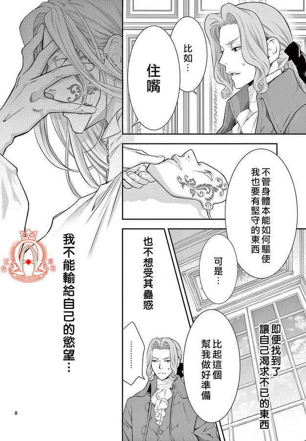 《殉国的Alpha》漫画最新章节第4话免费下拉式在线观看章节第【7】张图片