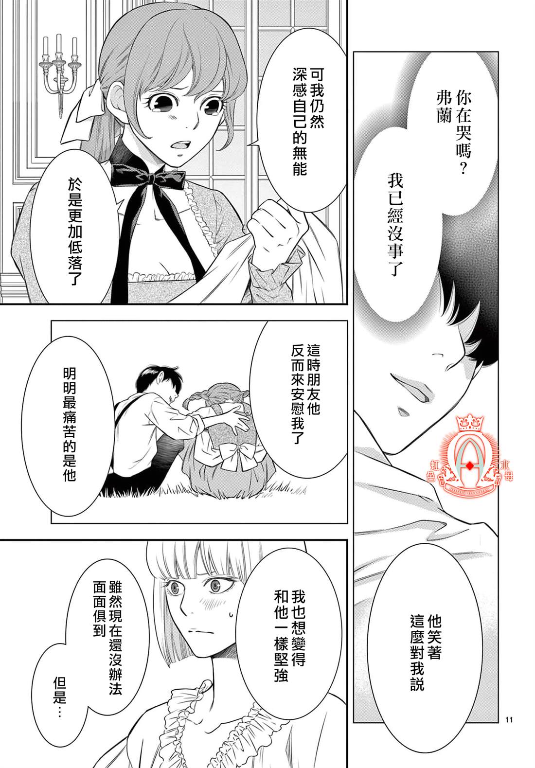 《殉国的Alpha》漫画最新章节第11话免费下拉式在线观看章节第【11】张图片