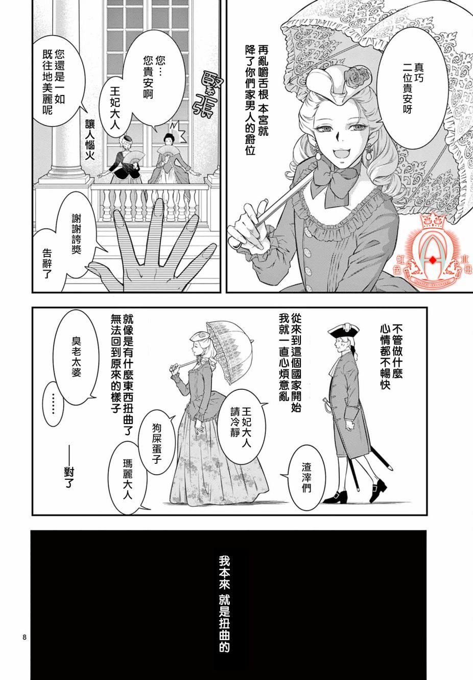 《殉国的Alpha》漫画最新章节第9话免费下拉式在线观看章节第【8】张图片