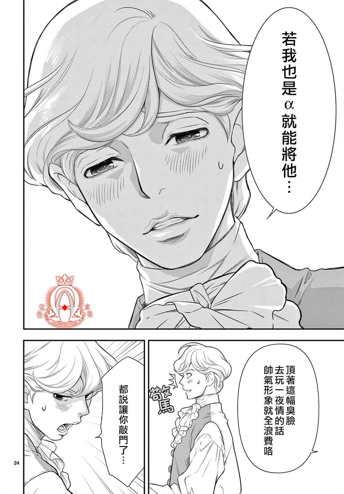 《殉国的Alpha》漫画最新章节第11话免费下拉式在线观看章节第【24】张图片