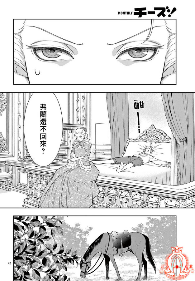 《殉国的Alpha》漫画最新章节第4话免费下拉式在线观看章节第【39】张图片