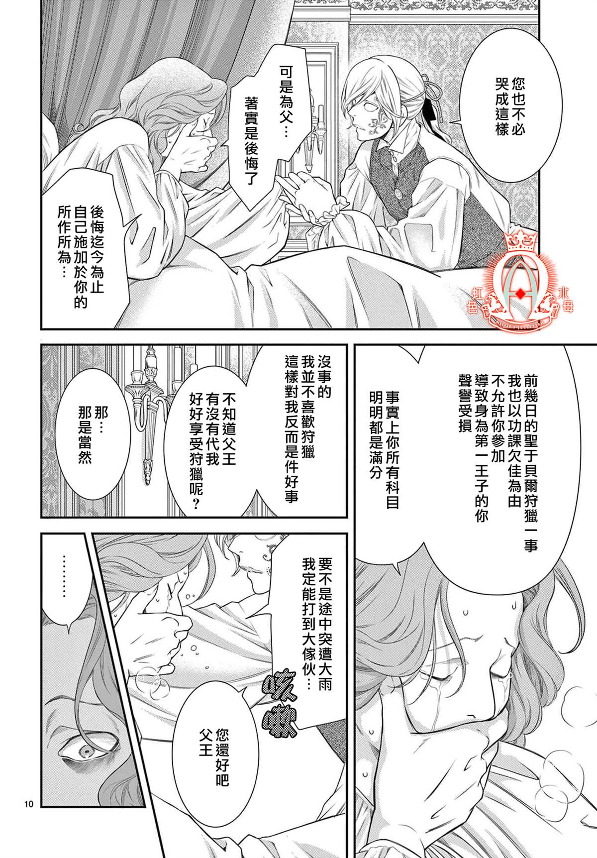 《殉国的Alpha》漫画最新章节第7话免费下拉式在线观看章节第【11】张图片