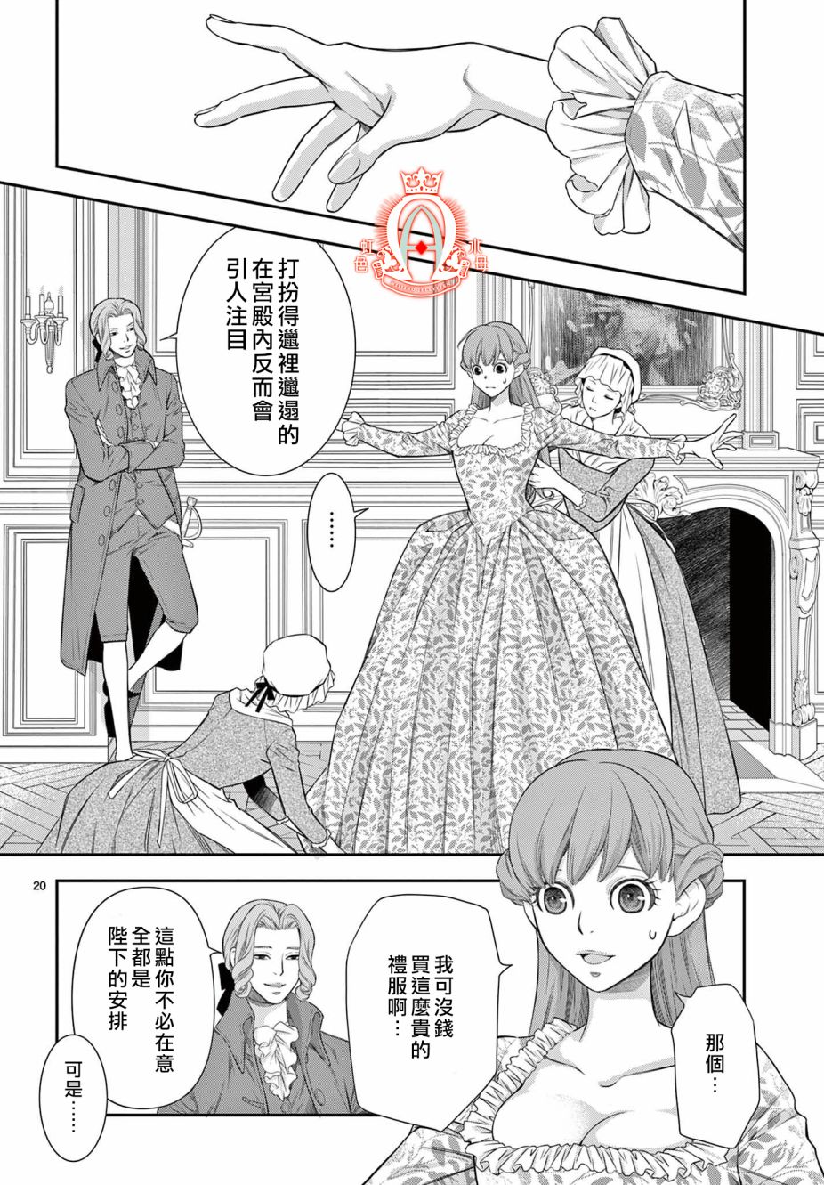 《殉国的Alpha》漫画最新章节第8.1话免费下拉式在线观看章节第【20】张图片